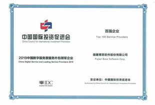 博思軟件榮膺“2019中國服務外包百強企業”稱號，彰顯軟件外包服務卓越實力